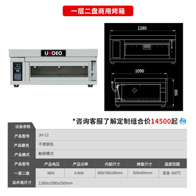 ukoeo高比克g12组合套装全店d制款专业设备大型商用层炉醒发箱
