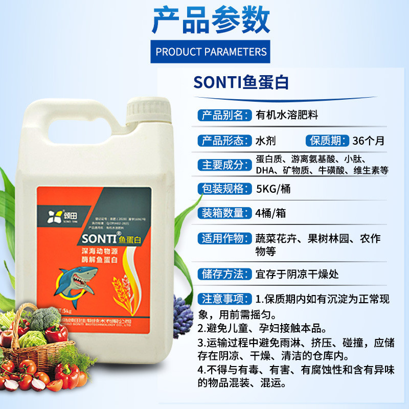 高浓缩酶解鱼蛋白蔬菜叶面肥营养剂瓜果原浆鱼蛋白水溶肥生根壮苗