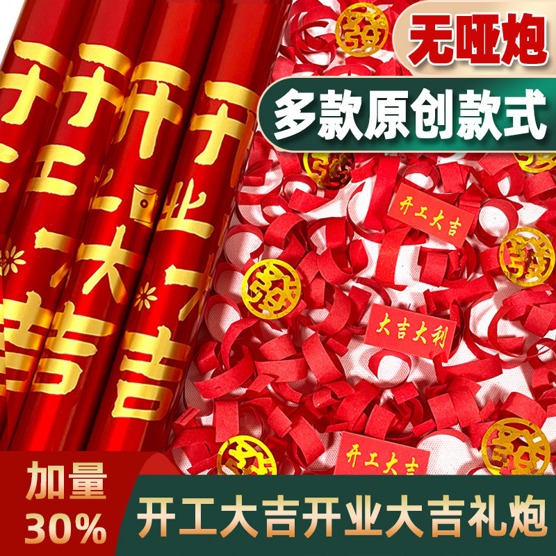开工礼炮开业大吉大利礼花喷花筒剪彩装修进宅庆典乔迁手持王小祥