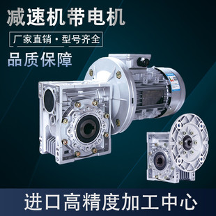 nm减速机带0.37/0.75/1.5铝壳蜗轮蜗杆变速齿轮箱减速器