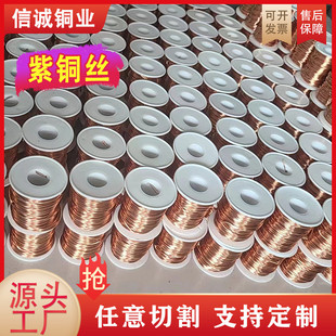 t2紫铜丝半硬软紫铜红铜线无氧铜丝保电阻铜线c1100绒花态线