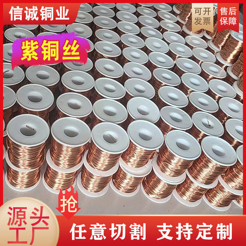 厂家加工定制t2紫铜丝铜线无氧导电铜丝软态退火软镀锌铜丝