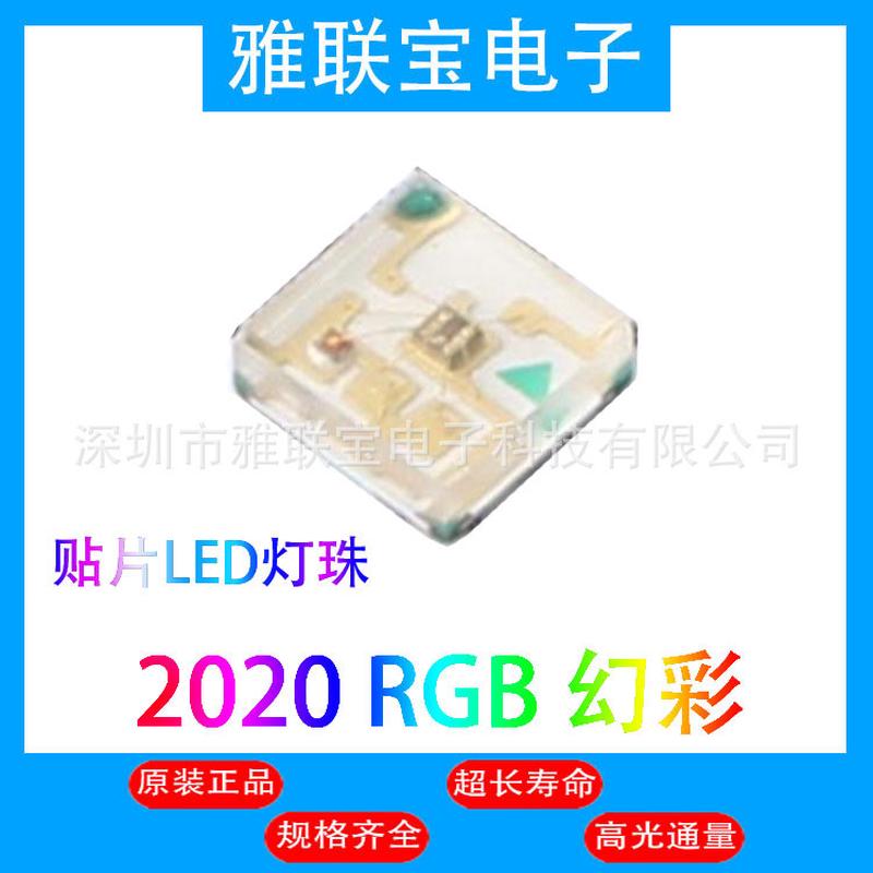 2020幻彩RGB灯珠内置IC大芯片贴片超高亮led5V单点单控WS2812B