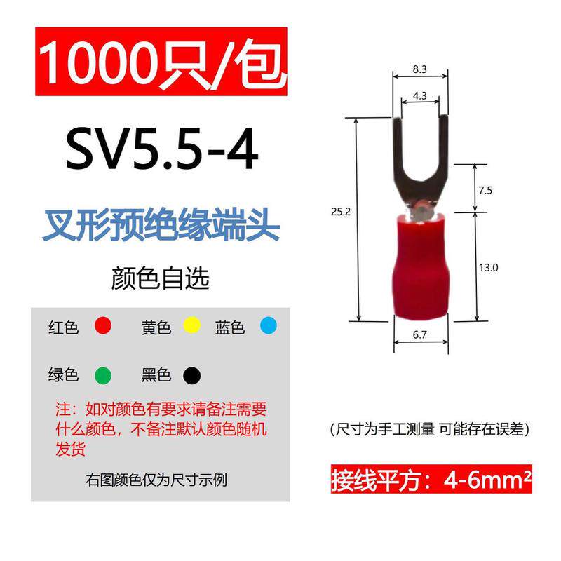 sv1.25/2/3/5-x紫铜叉型接线端子绝缘铜鼻子冷压预u型端子非标