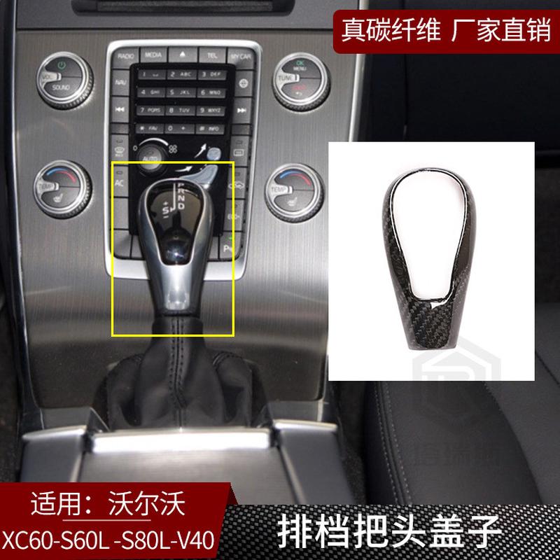 热销适用于沃尔沃xc60s60l系列真碳纤维排挡头档把内饰装饰盖子改