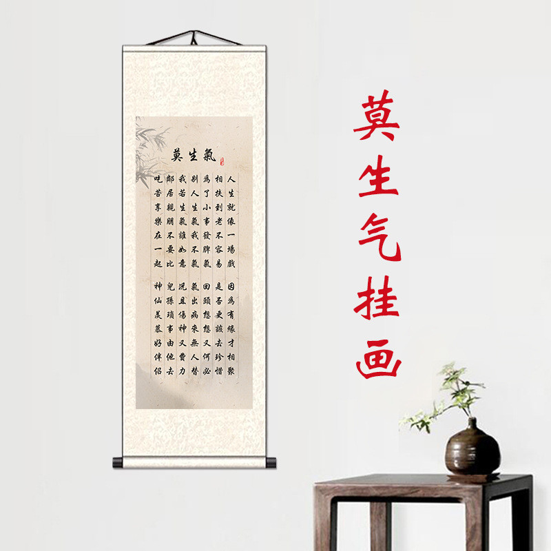 vhm7莫生气挂画字画书法励志格言好诀歌宽心谣长寿了朱子家训丝绸