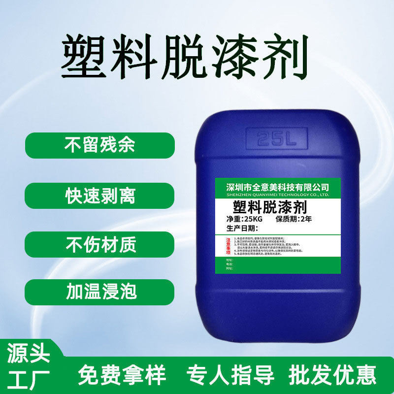 批发除胶剂水性油性abspcpe不伤底材无气味无挥发塑料脱漆剂,工业油品/胶粘/化学/实验室用品,电子及精密清洗剂,淘宝优惠券,粉丝福利购,淘宝优惠卷