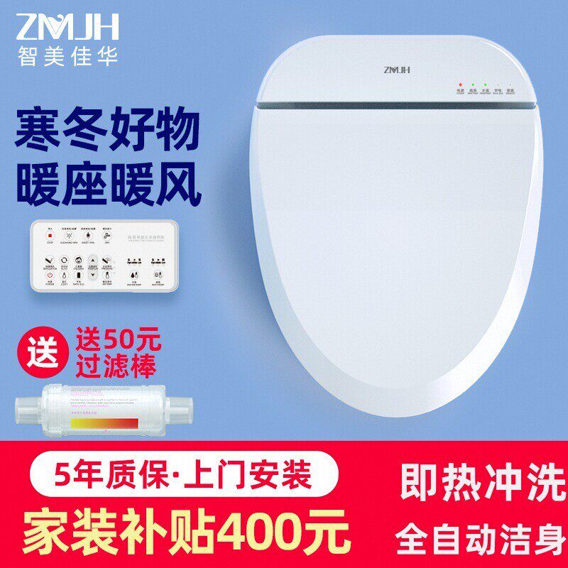 智美佳华智能马桶盖即热式全自动洁身器电动冲洗坐便盖板家用加热
