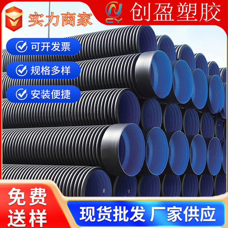 pe双壁波纹增强管工程pe排水大口径排污塑料管现货供应波纹管