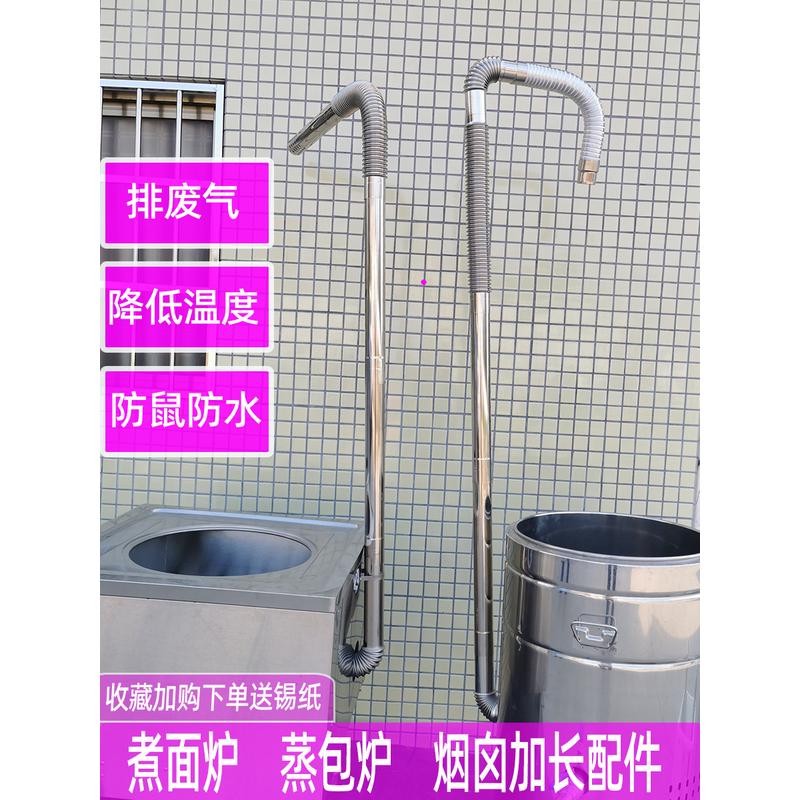 燃气商用炉具煮面桶蒸汽机包子炉蒸煮锅加长伸缩管排气管烟囱配件
