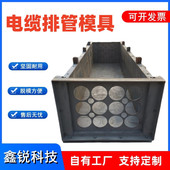 8孔12孔电缆排埋模具管地施工高压电缆管模具混凝土电缆管道模具