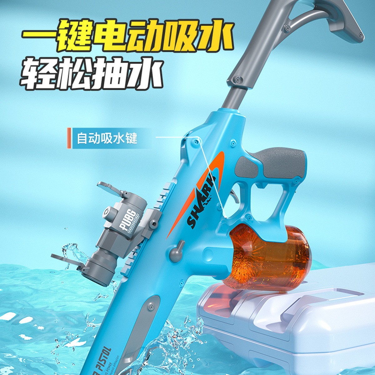 乐辉双模式狂鲨电动水枪玩具高压强力儿童连发喷水自动吸水大容量