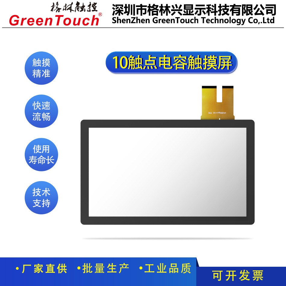 热销【格林触控】13.3寸电容屏禾瑞亚芯片免驱奕力威达高科触摸屏