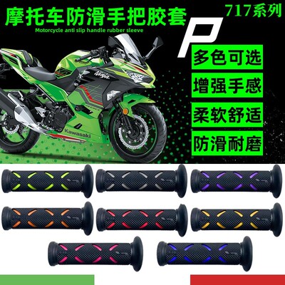 意大利Progrip摩托车把套通用手把胶防滑机车把胶 MOTOGP同款把套