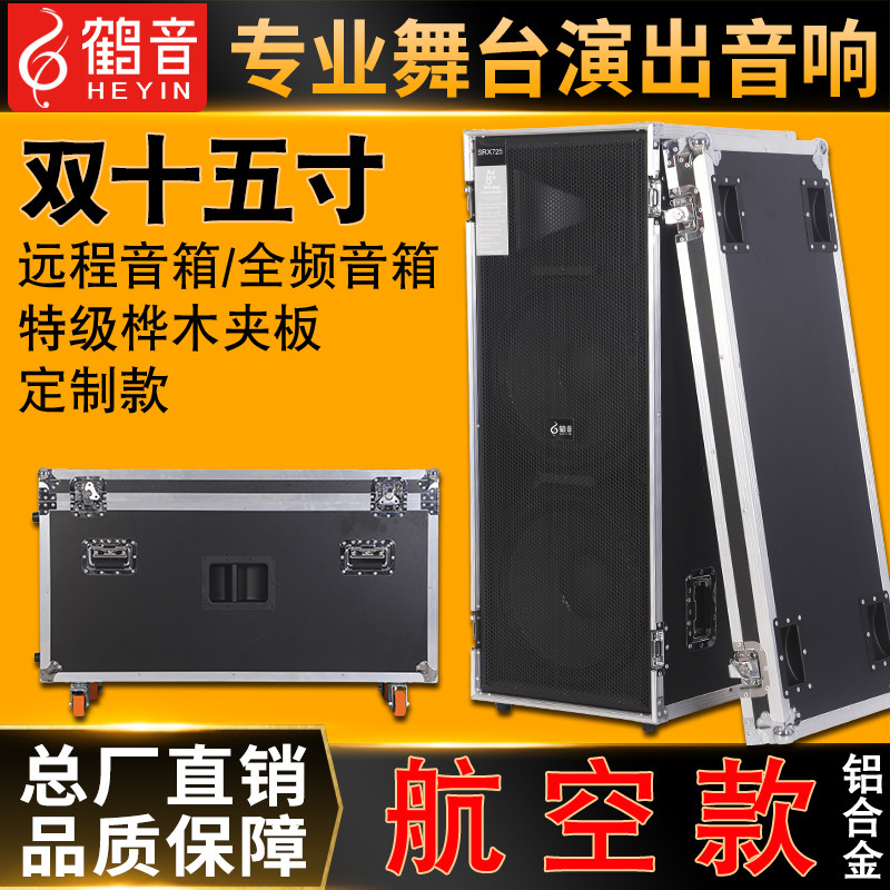 双15寸铝合金航空音箱空箱体十五八大型舞台婚庆音响户外防水演出