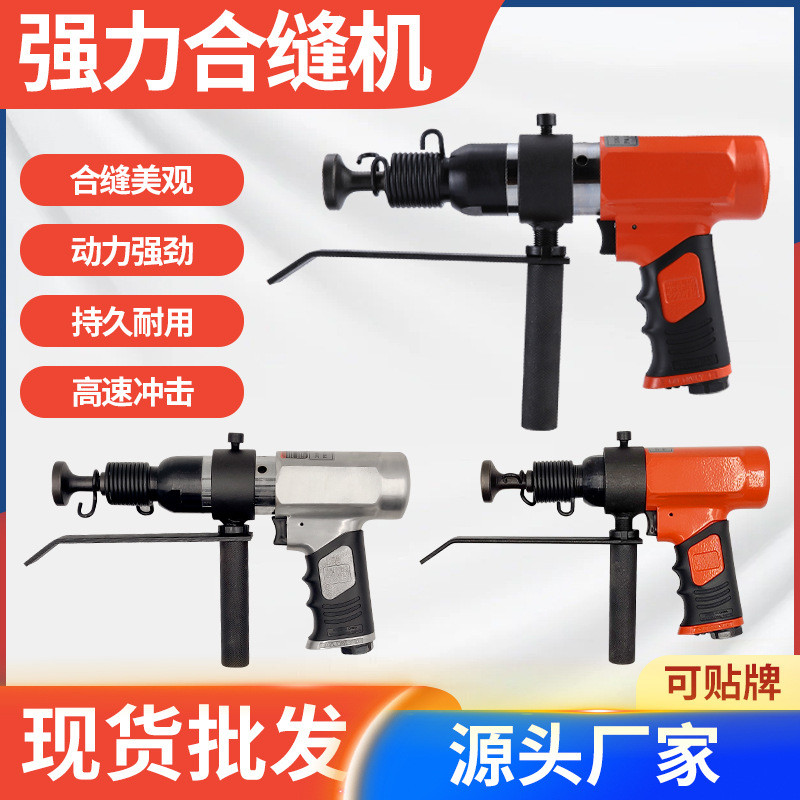 风管合缝机气动拍边机气锤敲边机汽动冲击锤通风管道封边合缝工具