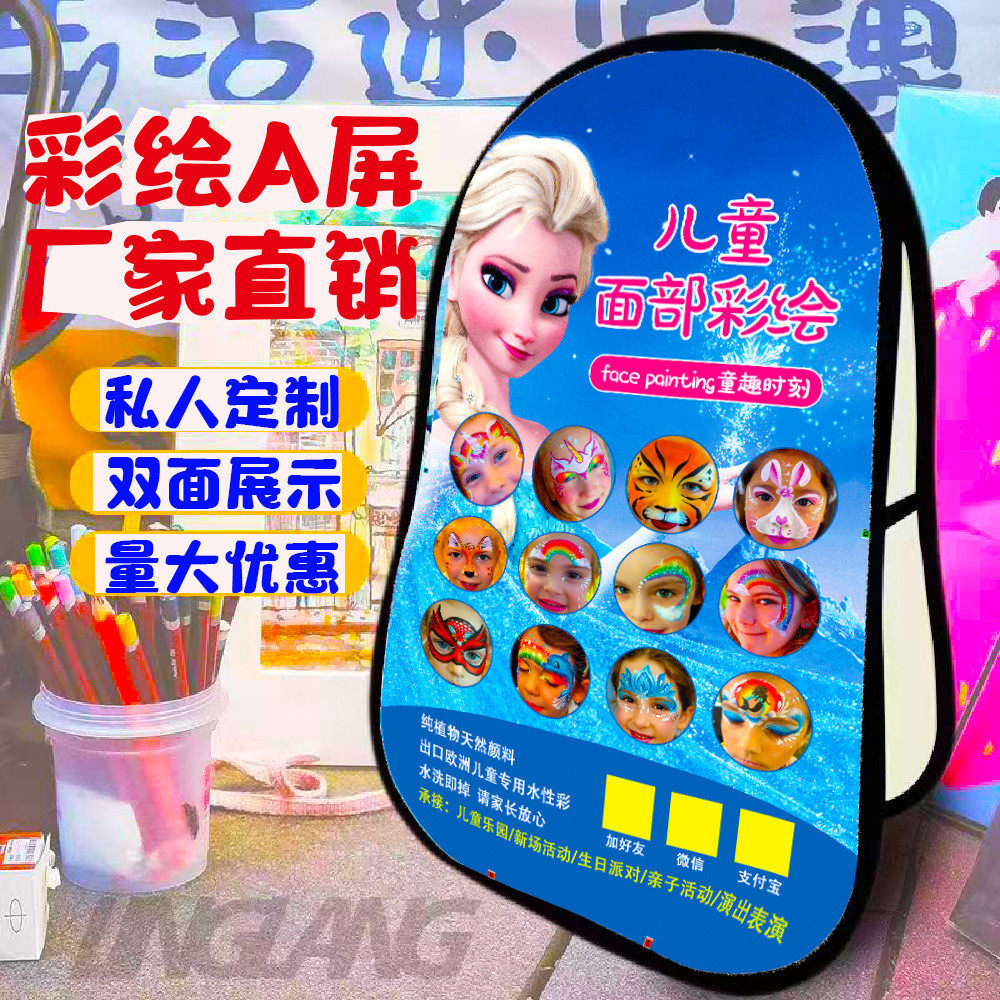 儿童面部彩绘广告牌a屏展架双面定制a字形折叠便携挡板竖板展架