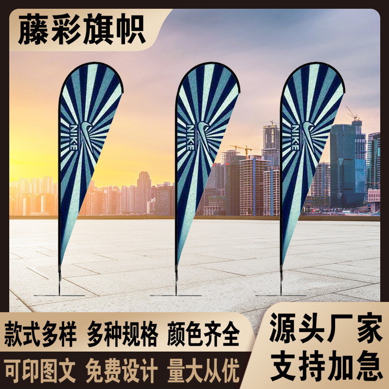 旗旗帜户外沙滩广告个性刀旗铝合金旗杆底座水滴旗厂家批发