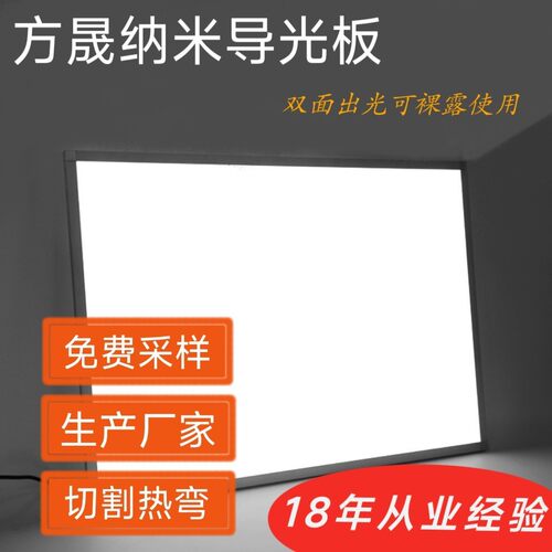 厂家供应透明亚克力导光板切割导光板双面均匀出光可以任意纳米