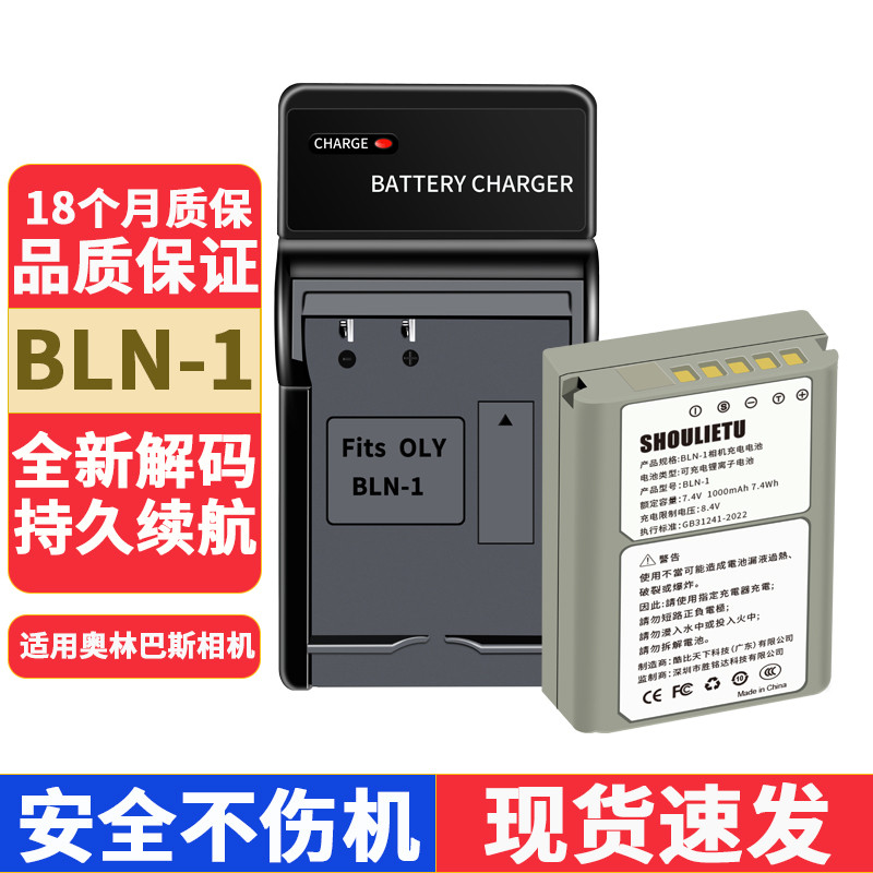 适用奥林巴斯E-M5 OMD EP5 EM1 EM2 EM5 2 PENF微单相机BLN-1电池