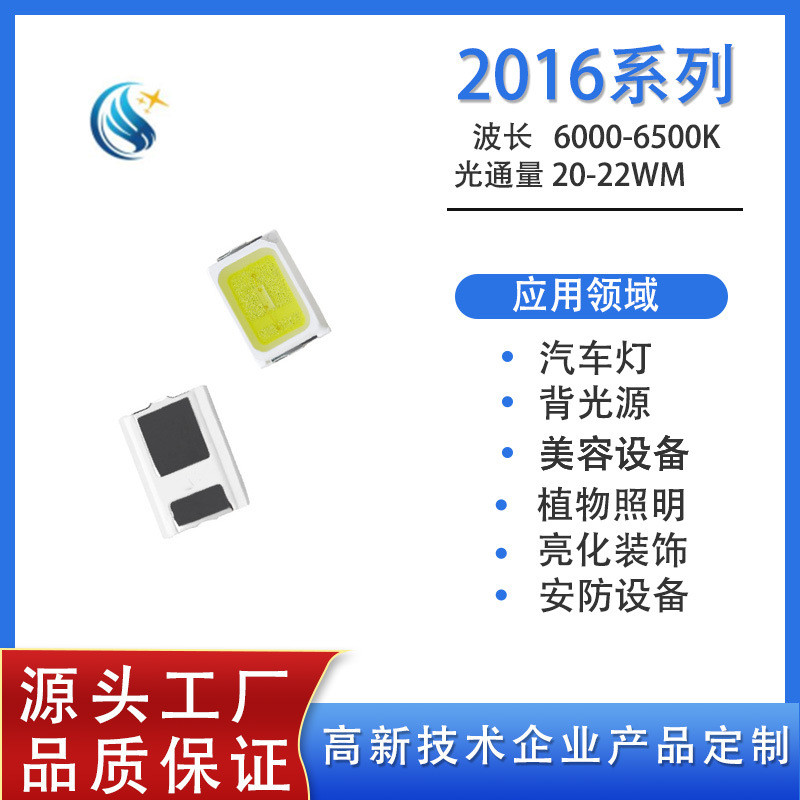 2016手机闪光灯灯珠2016白光高显指高亮led贴片灯珠