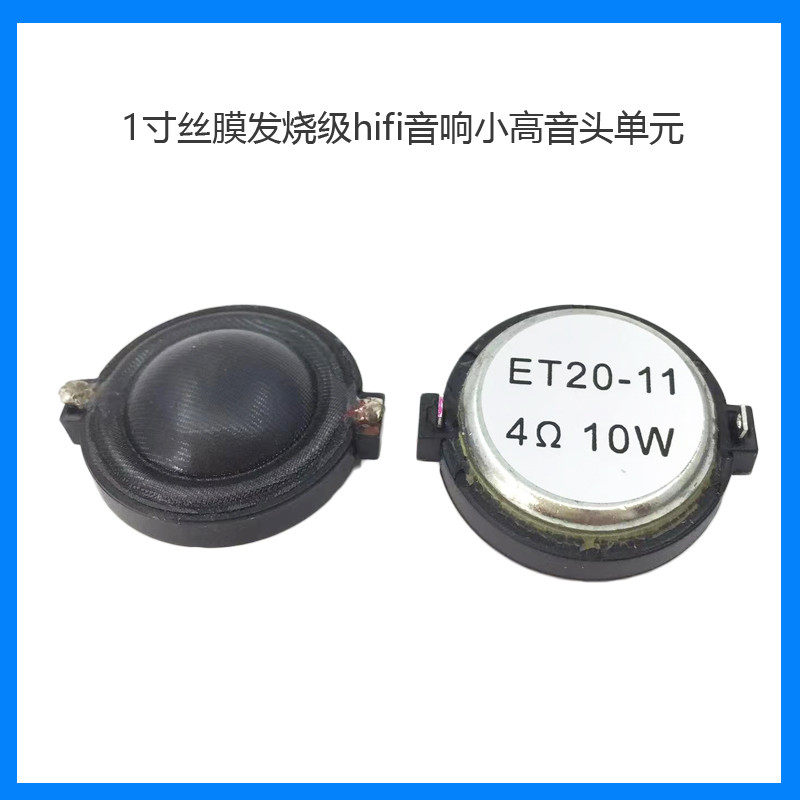 高音质1寸30mm4欧10w15瓦球顶丝膜hifi音响车载小高音头喇叭单元,电子元器件市场,喇叭/扬声器,淘宝优惠券,粉丝福利购,淘宝优惠卷