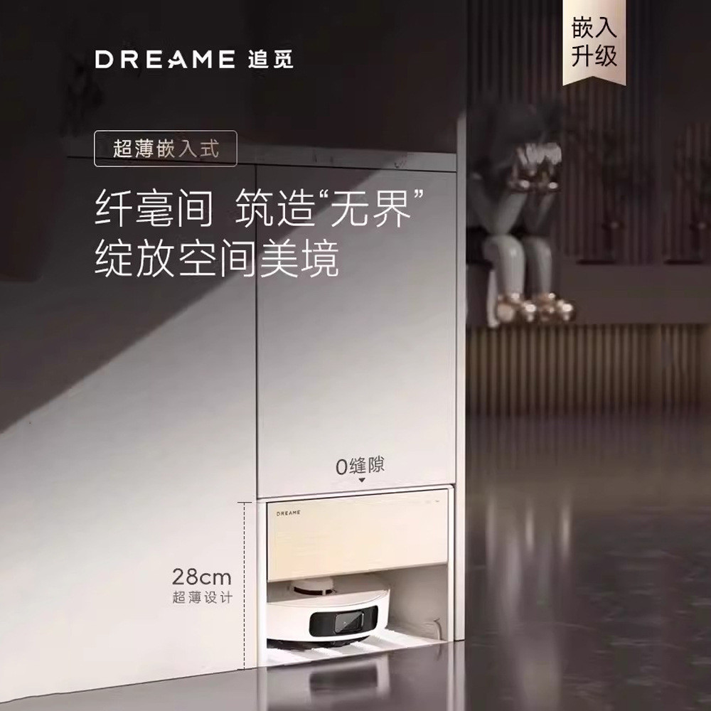 热销追觅s10proultra超薄嵌入版一体机全能基站家用洗拖扫地机器