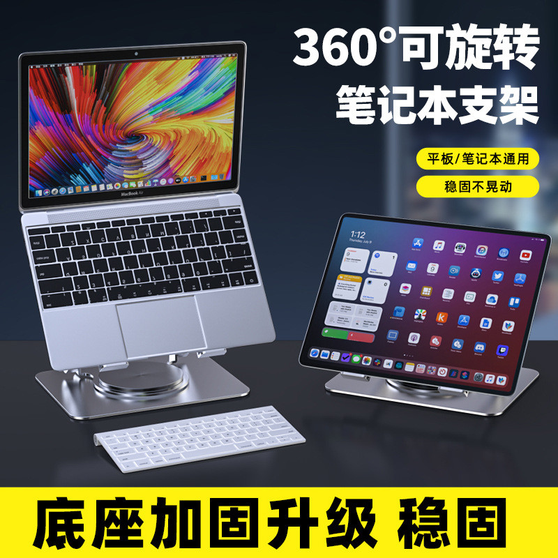 可折叠调节散热升降笔记本电脑支架增高架旋转笔记本支架现货批发
