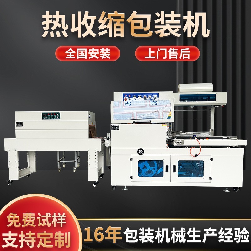 全自动l型定制彩盒塑封过膜机热收缩包装机封切机