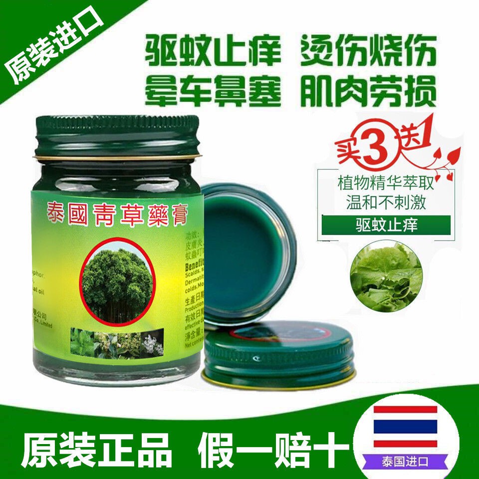 泰国原装正品青草药膏防蚊虫叮咬肌肉酸痛烫伤扭伤皮肤过敏瘙痒