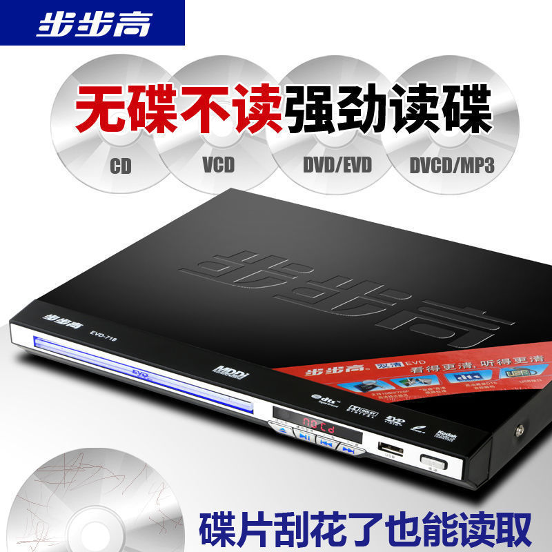 步步高dvd播放机家用vcd影碟机高清儿童cd蓝光全格式小型evd碟机