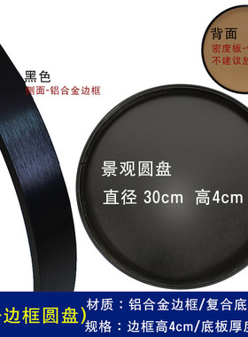 托盘圆盘造景底盘餐桌盆景沙盘底座圆桌中间转盘大圆盆微景观摆件