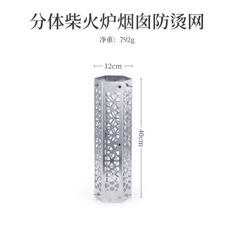 ise 不锈钢户外烟囱防烫网分体式可拆卸mount隔热网六边形防护罩