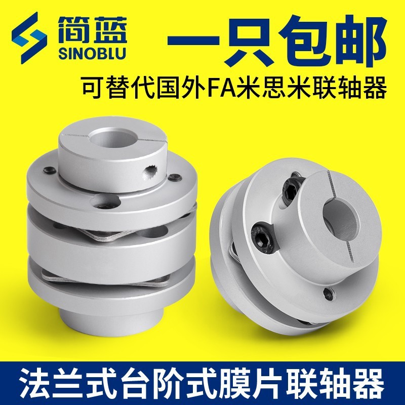 LK3铝合金法兰台阶式膜片单双膜联轴器弹性键槽伺服步进丝杆电机