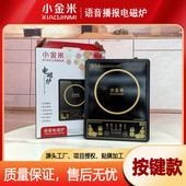 小金米盲文按键语音电磁炉盲人电磁炉低视力盲人语音播报家用电器