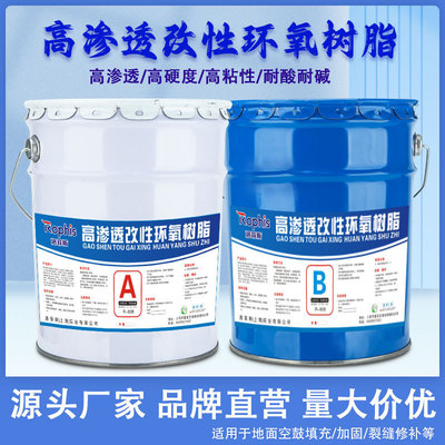高渗透改性环氧树脂注浆液空鼓灌注胶地铁隧道防水堵漏灌浆料