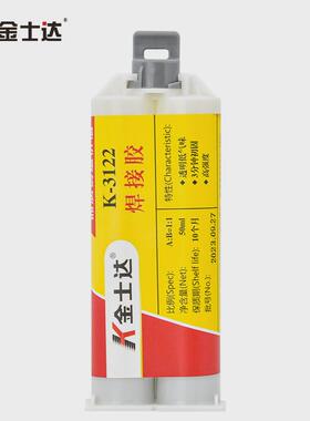 金士达k-3122/3125/3126/3130强力胶万能焊接胶高强度结构胶金属