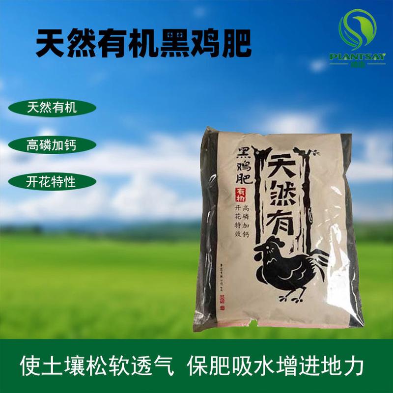 翠筠黑鸡肥蔬菜有机肥料花卉盆栽通用肥料腐熟阳台种菜鸡肥
