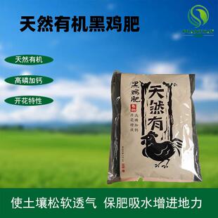 翠筠黑鸡肥蔬菜有机肥料花卉盆栽通用鸡阳台种菜腐熟肥料肥