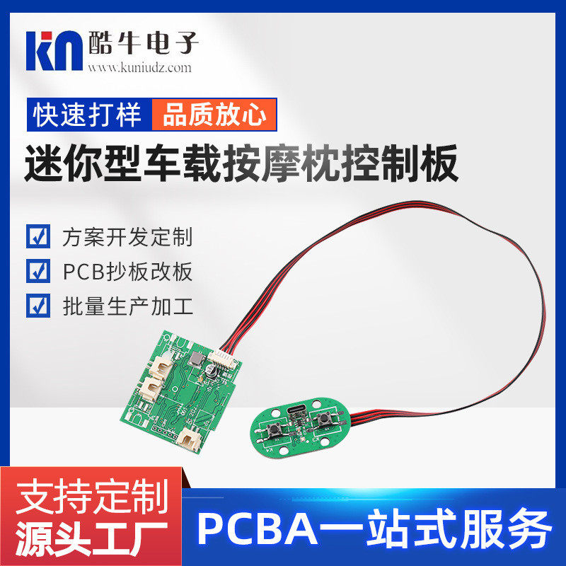 方案板批发迷你型车载按摩枕控制板无线遥控转向尾灯电路板