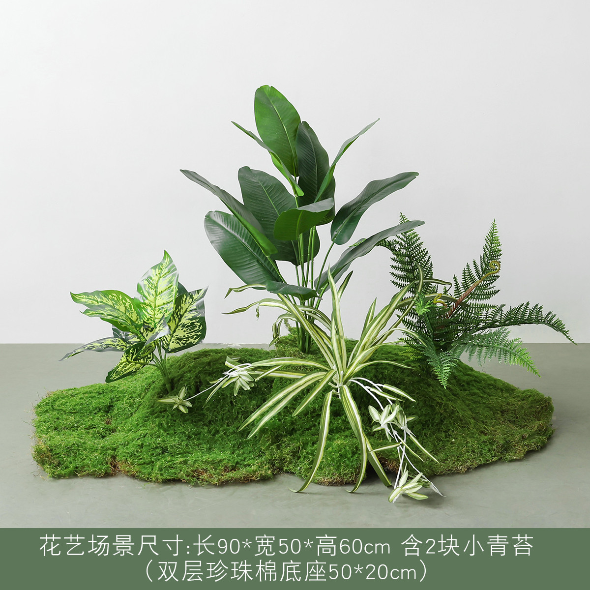 仿真花植物苔藓造景装饰组合微景观仿生绿室内轻奢植高端摆件盆景