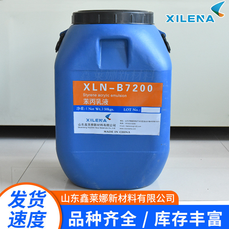 现货内外墙苯丙建筑涂料原料用防水乳液真石漆丙烯酸乳液硅丙乳液