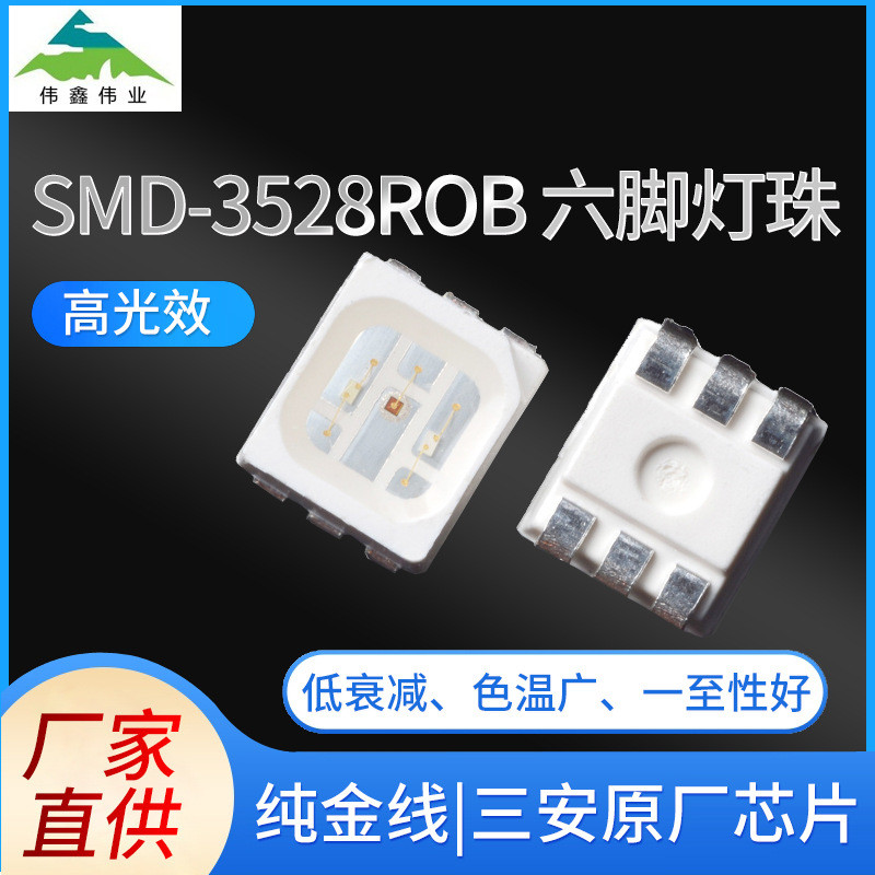 厂家直销0.2W彩色led灯珠SMD-3528ROB六角灯珠三安原厂芯片高光效