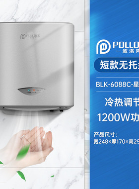 波洛克全自动感应智能烘手器高速干手器卫生间家用烘手机吹干手机