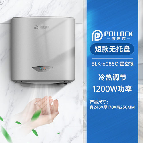 波洛克全自动感应智能烘手器高速干手器卫生间家用烘手机吹干手机