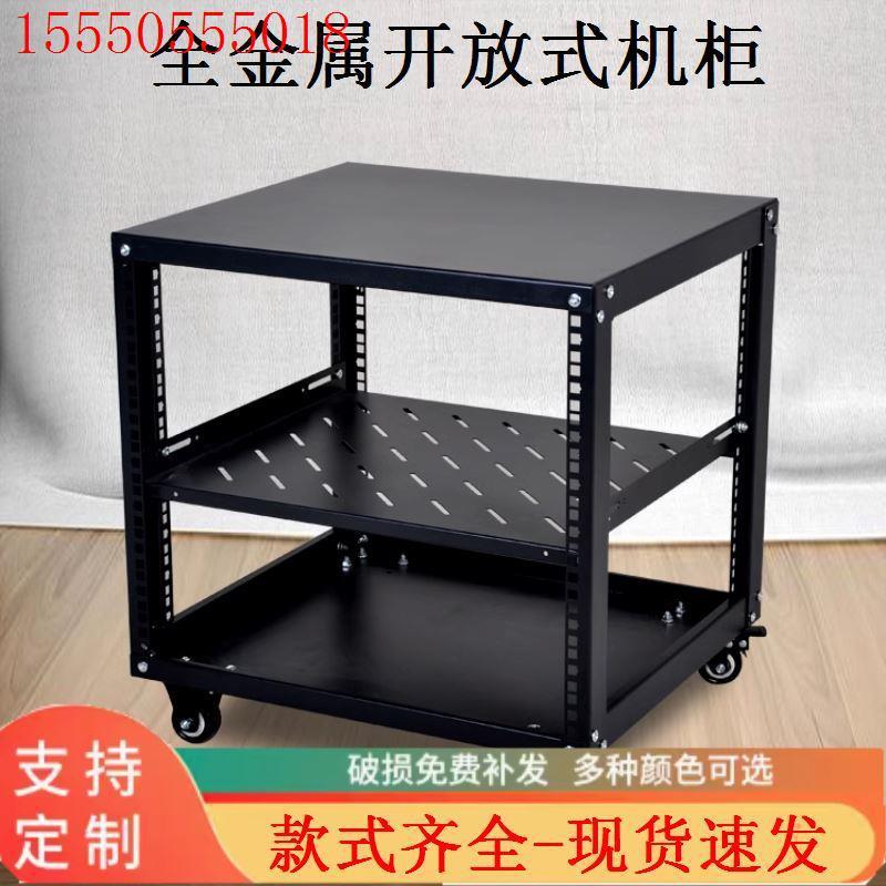 功放柜5-32U开放式机架简易可移动交换机加厚开放式机柜音响柜