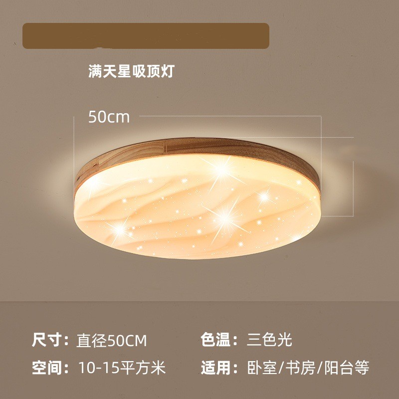 日式吸顶灯原木风卧室房间灯简约现代led护眼中山灯具实木新中式