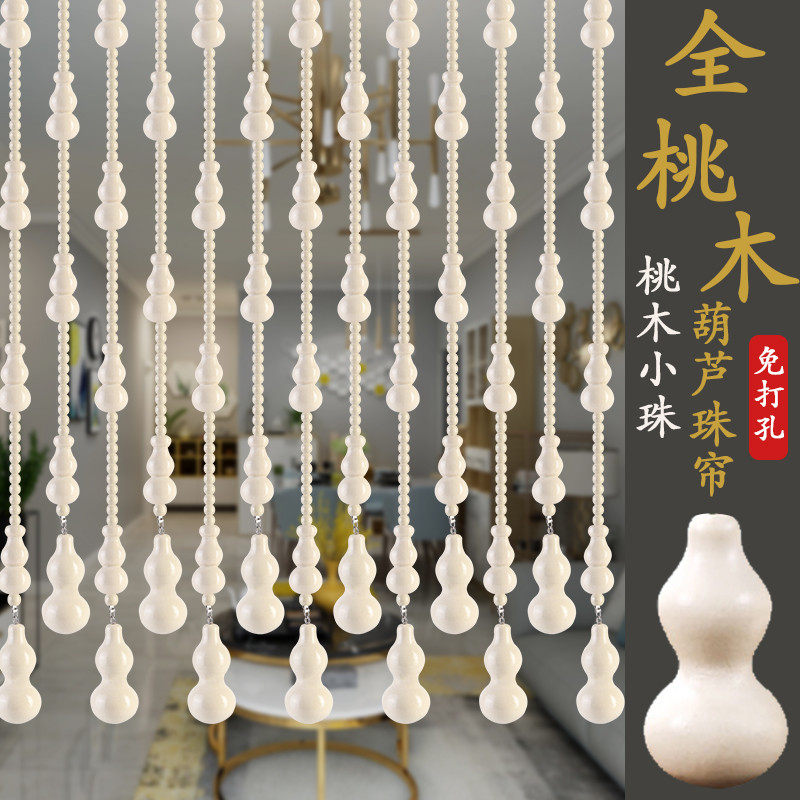 全桃木葫芦珠帘客厅玄关隔断帘挂帘2021新款入户门帘子免打孔安装,金属材料及制品,其他金属制品,淘宝优惠券,粉丝福利购,淘宝优惠卷