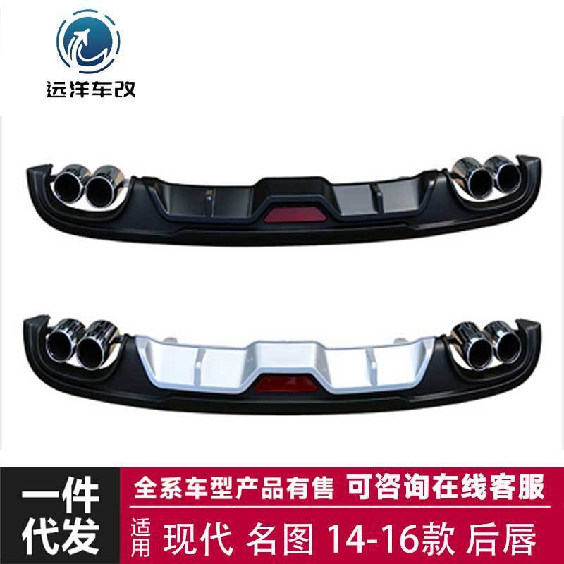 适用于14-16款现代 名图【C款】后唇 小包围套件 改装碳纤维尾翼