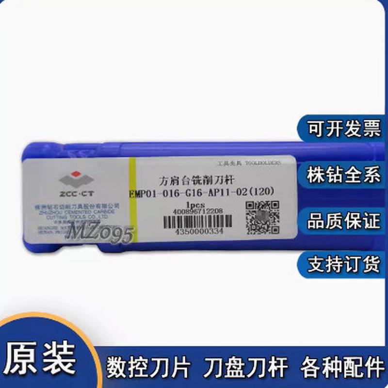 方肩杆铣刀emp01-012-g12-ap07-02